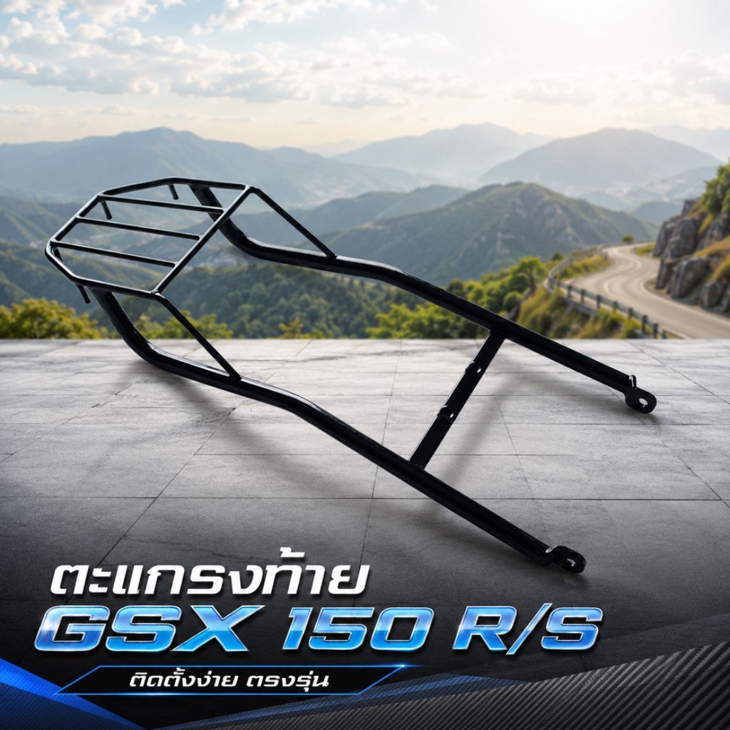 ตะแกรงหลัง GSX 150 R/ S ตะแกรงท้าย/แร็คท้าย เหล็กหนาแข็งแรงพร้อมน๊อตและอุปกรณ์ติดตั้ง Lycan GSX 150R