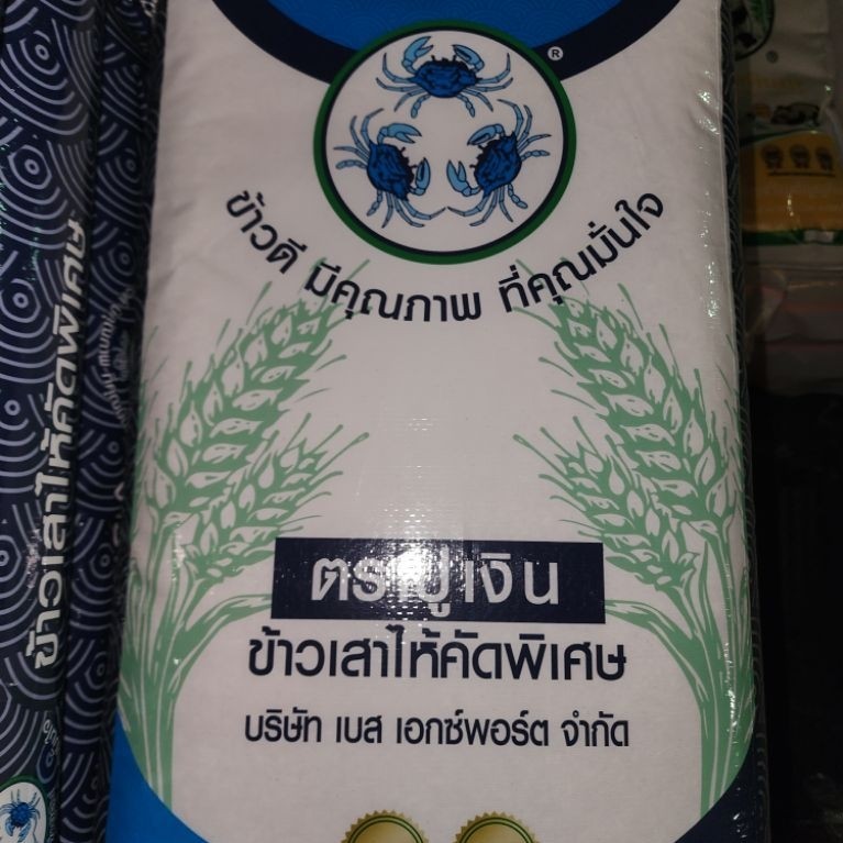 ข้าวตราปูเงิน 15 กิโลกรัม ข้าวเสาให้คัดพิเศษ แท้ 100% จากโรงสี