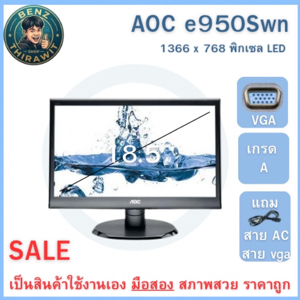 จอคอมพิวเตอร์มือสอง aoc 18.5  มือสองสภาพสวย