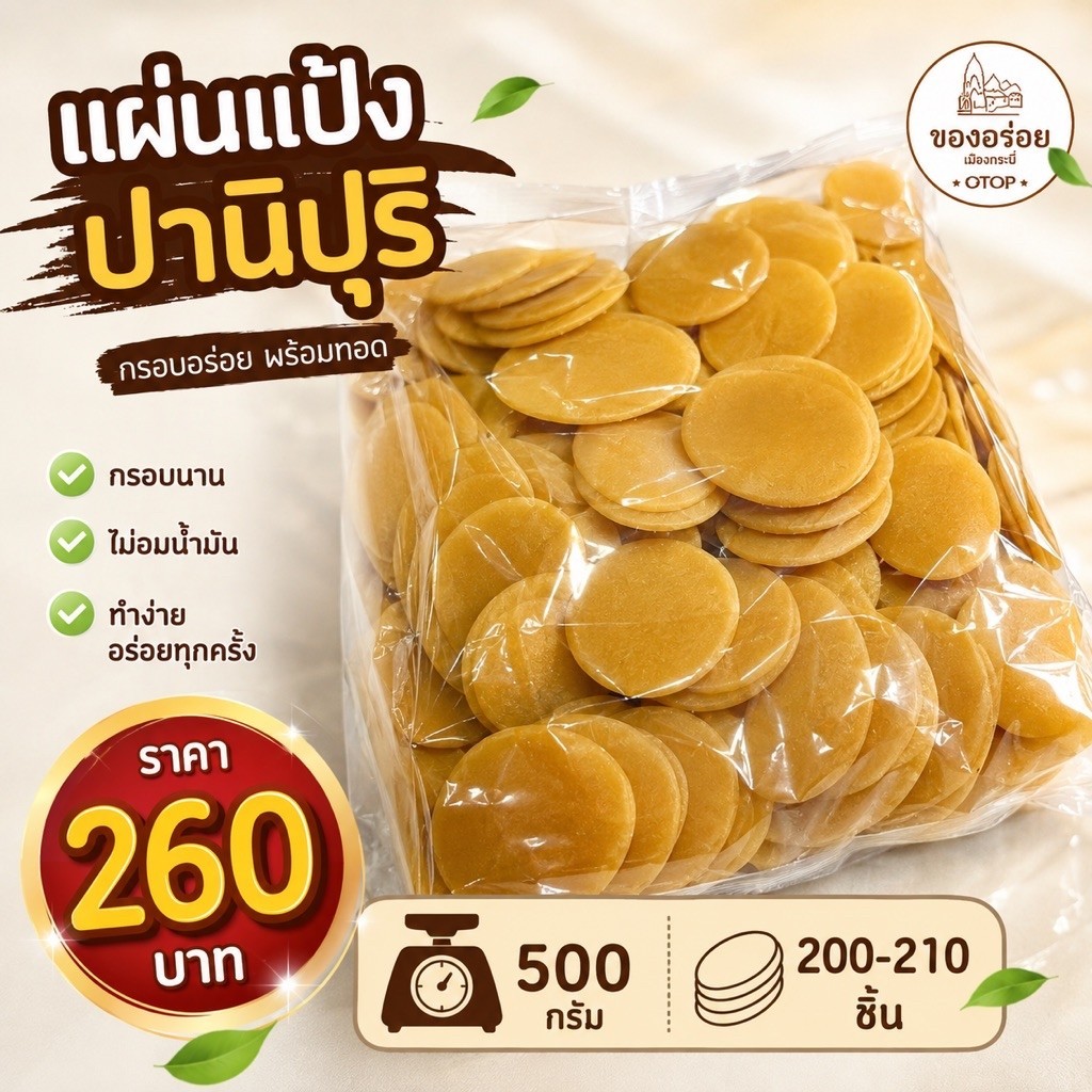 Pani Puri แป้งปานิปุริ