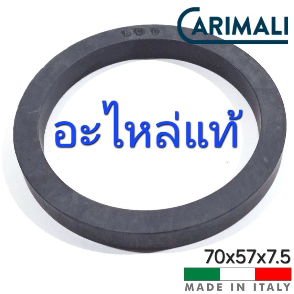 ยางหัวชง Carimali 70x57x7.5 อะไหล่แท้อิตาลี ยางหัวกรุ๊ป Portafilter Gasket