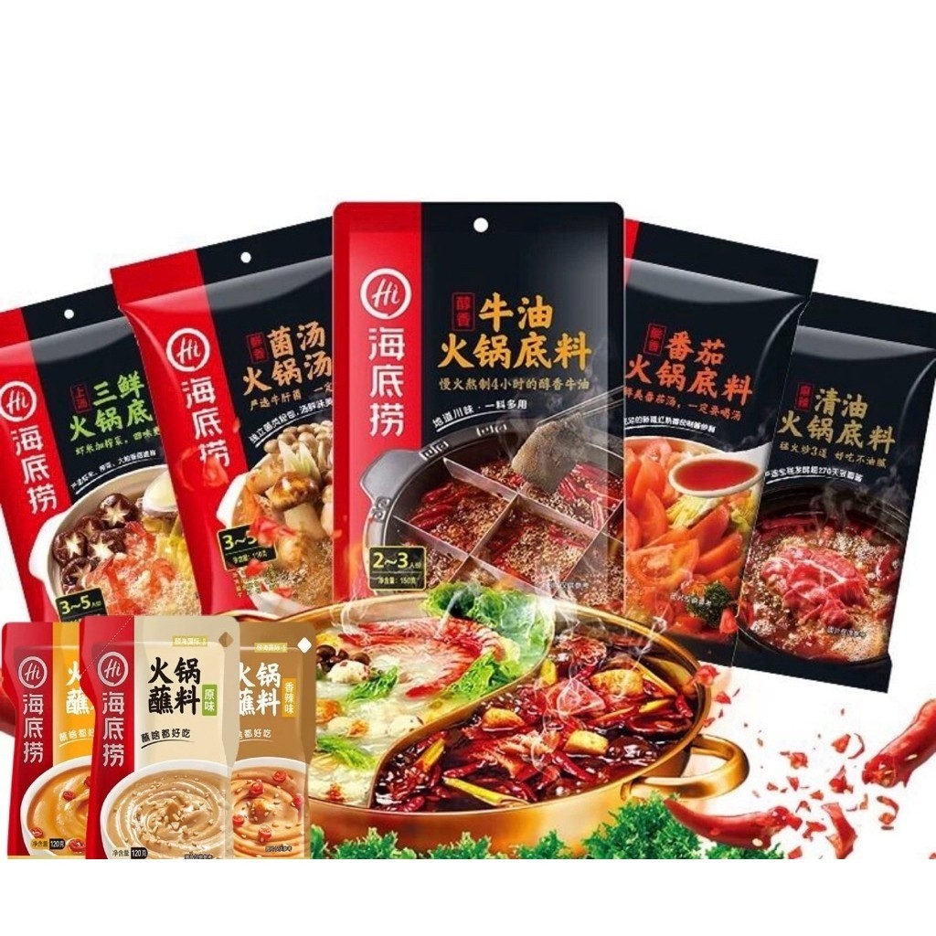 พริกหม่าล่า Haidilao พร้อมส่ง （海底捞火锅底料）ชาบู หม่าล่า น้ำจิ้ม ไห่ตี่เลา รวมอยู่ในที่เดี่ยว ทำหม้อไฟ ปรุงอาหาร ซอสจิ้ม