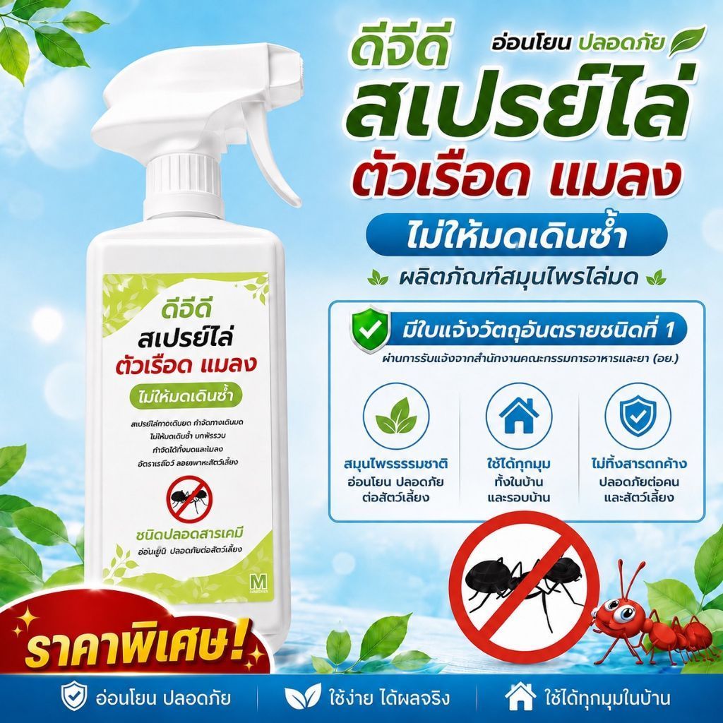 สเปรย์ไล่มด ขนาด500มิล(AA500) กำจัดทางเดินมด ป้องกันมดเดินซ้ำ ออแกนิค ปลอดภัยต่อผู้ใช้ปลอดภัยต่อสัตว์เลี้ยงทุกชนิด