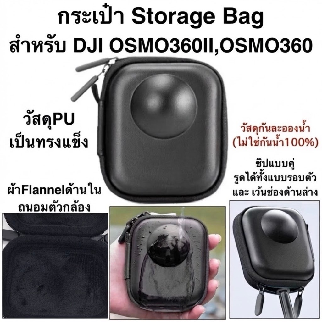กระเป๋า สำหรับ DJI OSMO360II & OSMO360 Camera Storage Bag for DJI OSMO 360 รุ่น2,1 เคส กระเป๋า