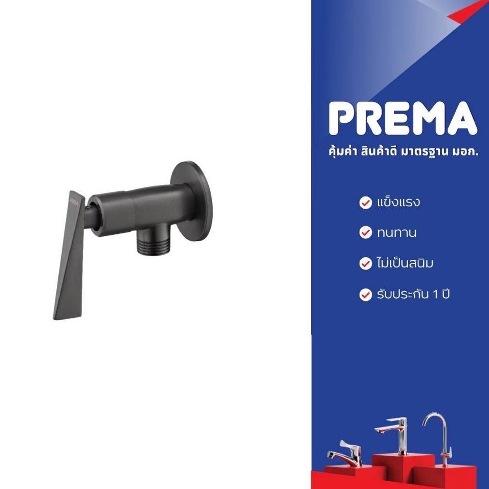 Prema วาล์วเปิด-ปิดน้ำ สีเทาด้าน รุ่น PM1065#GG(HM)