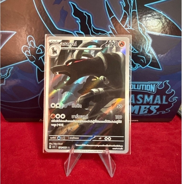 การ์ดโปเกมอน เฮลการ์ (Houndoom) ระดับ AR (Art Rare) รหัส 170/166 จากชุด แสงนำทางแห่งสเตลลาร์ (Stellar Miracle - SV7s)