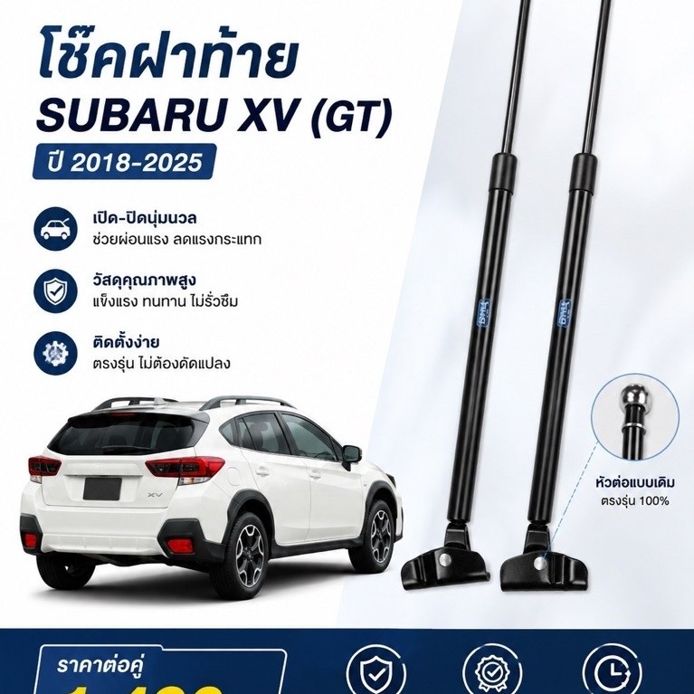 โช๊คอัพฝากระโปรงหลัง subaru xv gt ปี2018-2024 คุณภาพดี (ราคาคู่