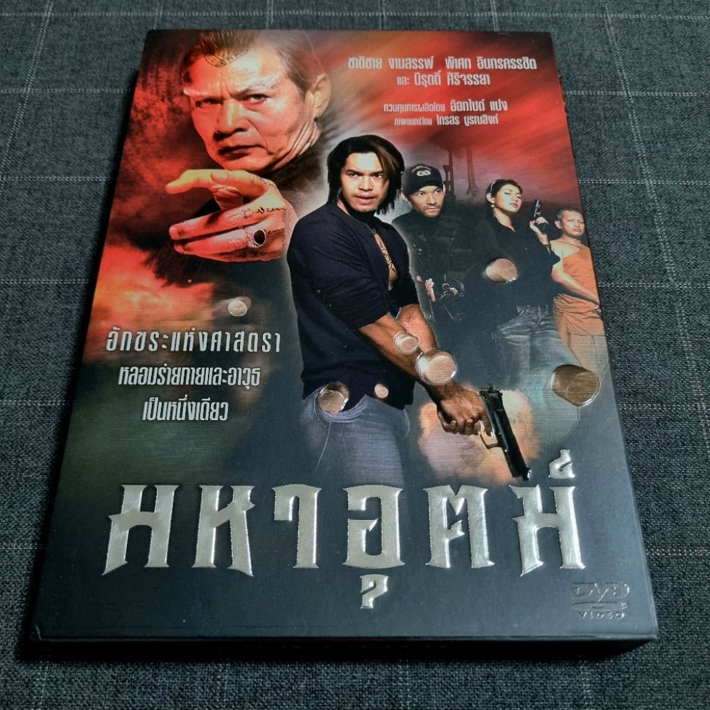 DVD ภาพยนตร์ไทยแอ็คชั่น แฟนตาซี "มหาอุตม์" (2546)