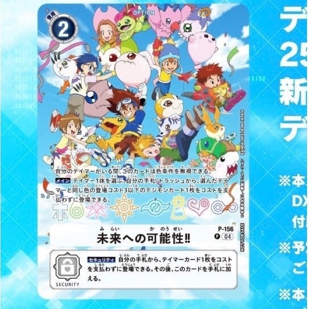 การ์ด Digimon 25th Promo การ์ดพิเศษจาก Digivice D2