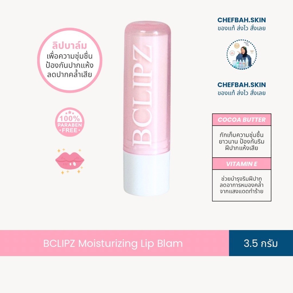 (ตัวแทน) BCLIPZ : Natural Beewax & Cocoa Botter Moisturizing Lip Balm 3.5 g