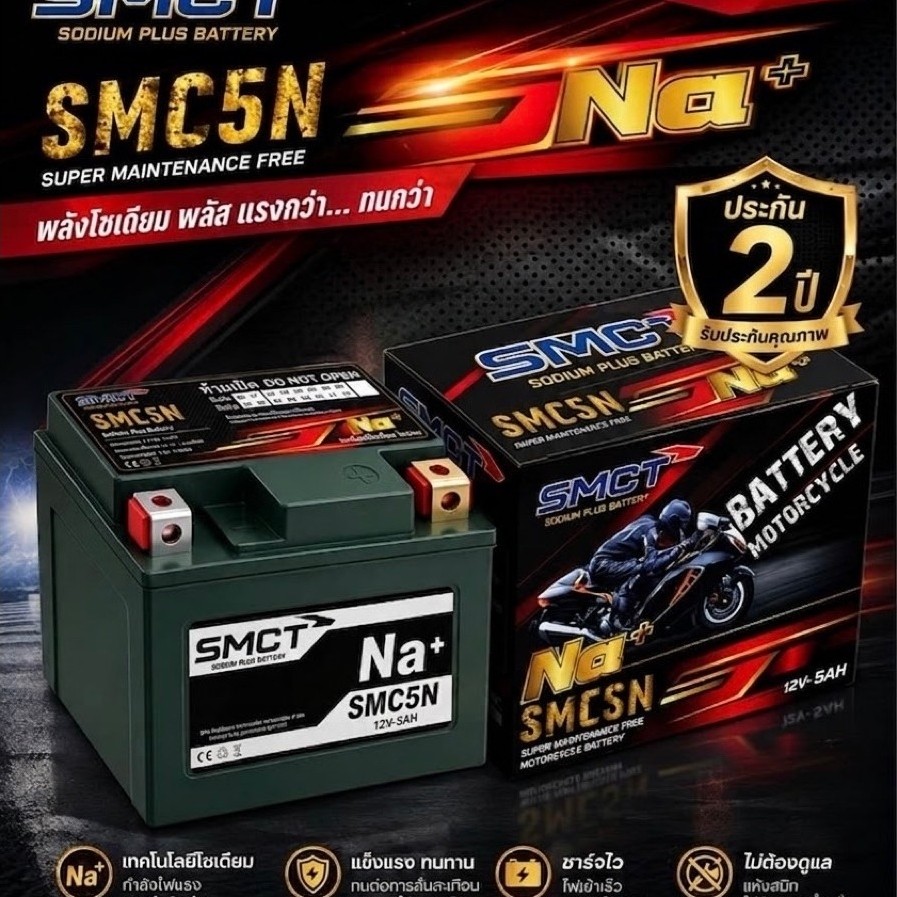 แบตโซเดียม5Ah แท้SMCT SUZUKI Na+Smc5n