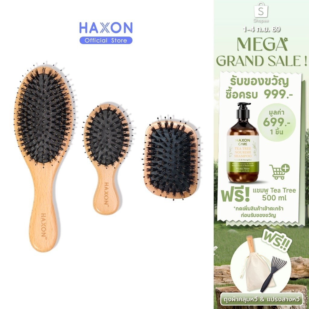 Haxon Boar-Bristle Hairbrush หวีขนหมูป่าแท้ ขนหมูอัดแน่น หวีลดผมร่วง ช่วยให้ผมเงางาม แก้ผมพันกัน นวดหนังศีรษะ