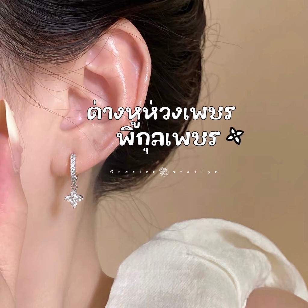 🌸✨ ต่างหูห่วง 8 มิลเพชรดอกพิกุลเพชร; ต่างหูห่วงดอกไม้ตุ้งติ้ง