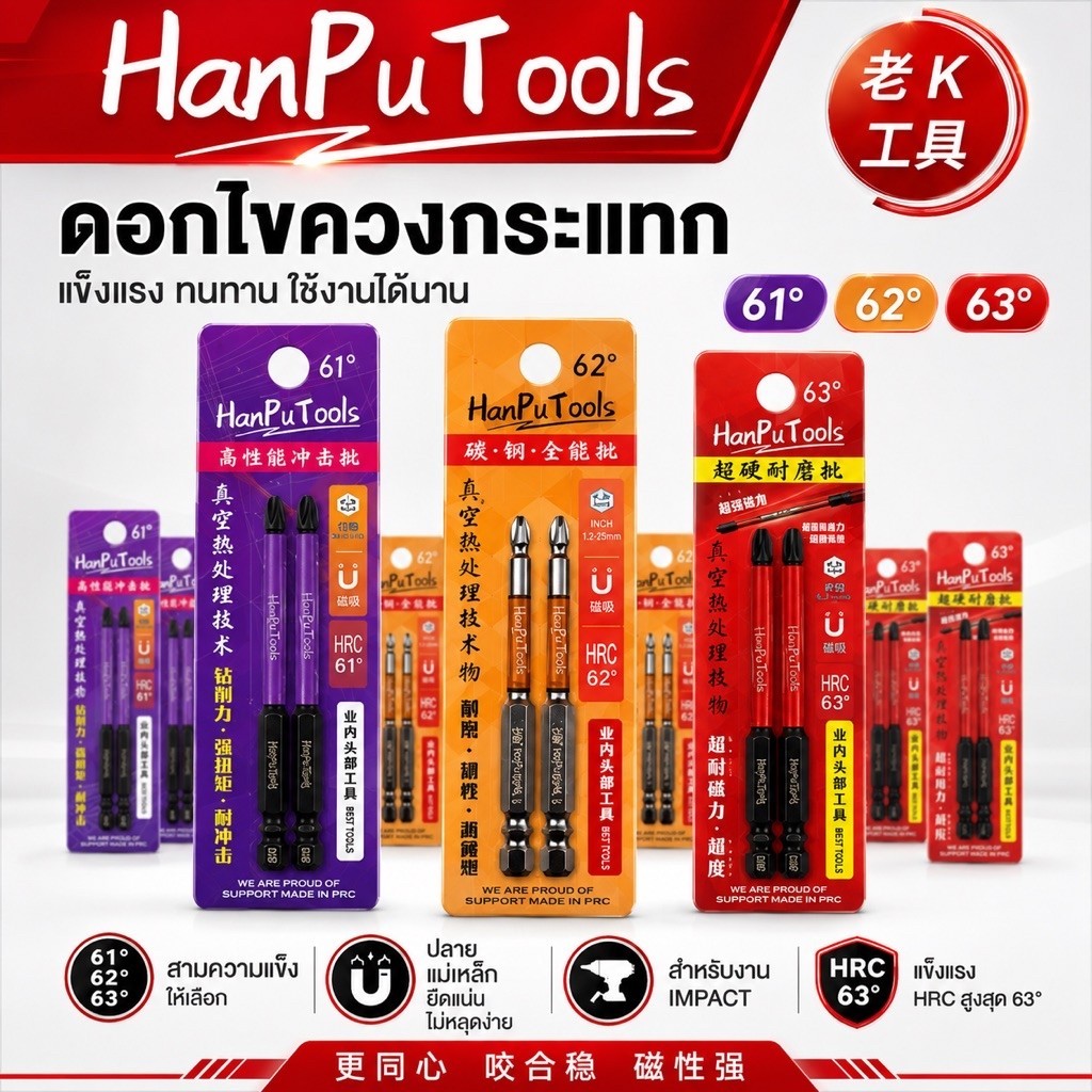 HanPu ดอกไขควงเทพ PH2 ก้านหกเหลี่ยม 1/4” รุ่น 61° 62° 63° Black Diamond ดอกไขควงกระแทก ทนสึก กันลื่น ลดหัวรู