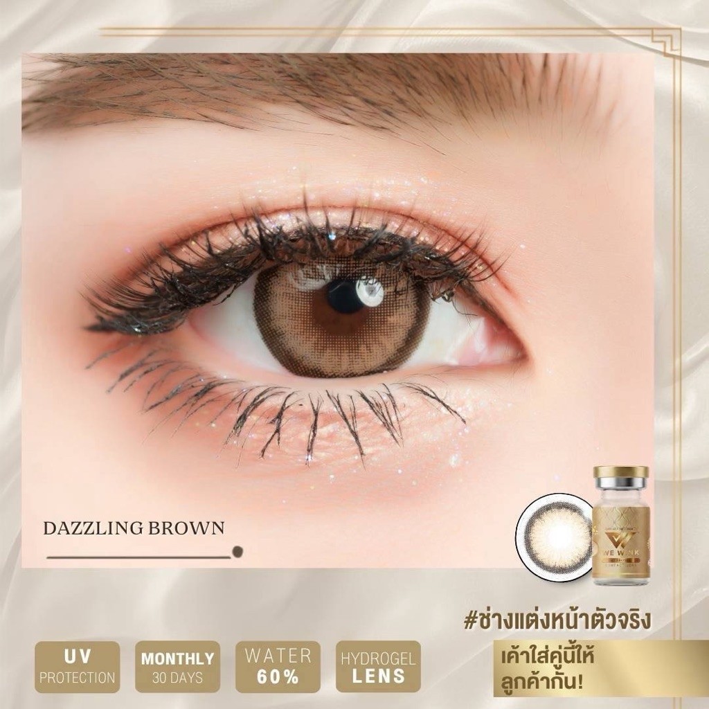 คอนแทคเลนส์ Hydorgel อมน้ำ60%💦 DAZZLING ใส่สบายจริง🌟 กรองแสงสีฟ้า/UV ผลิตที่เกาหลี we wink