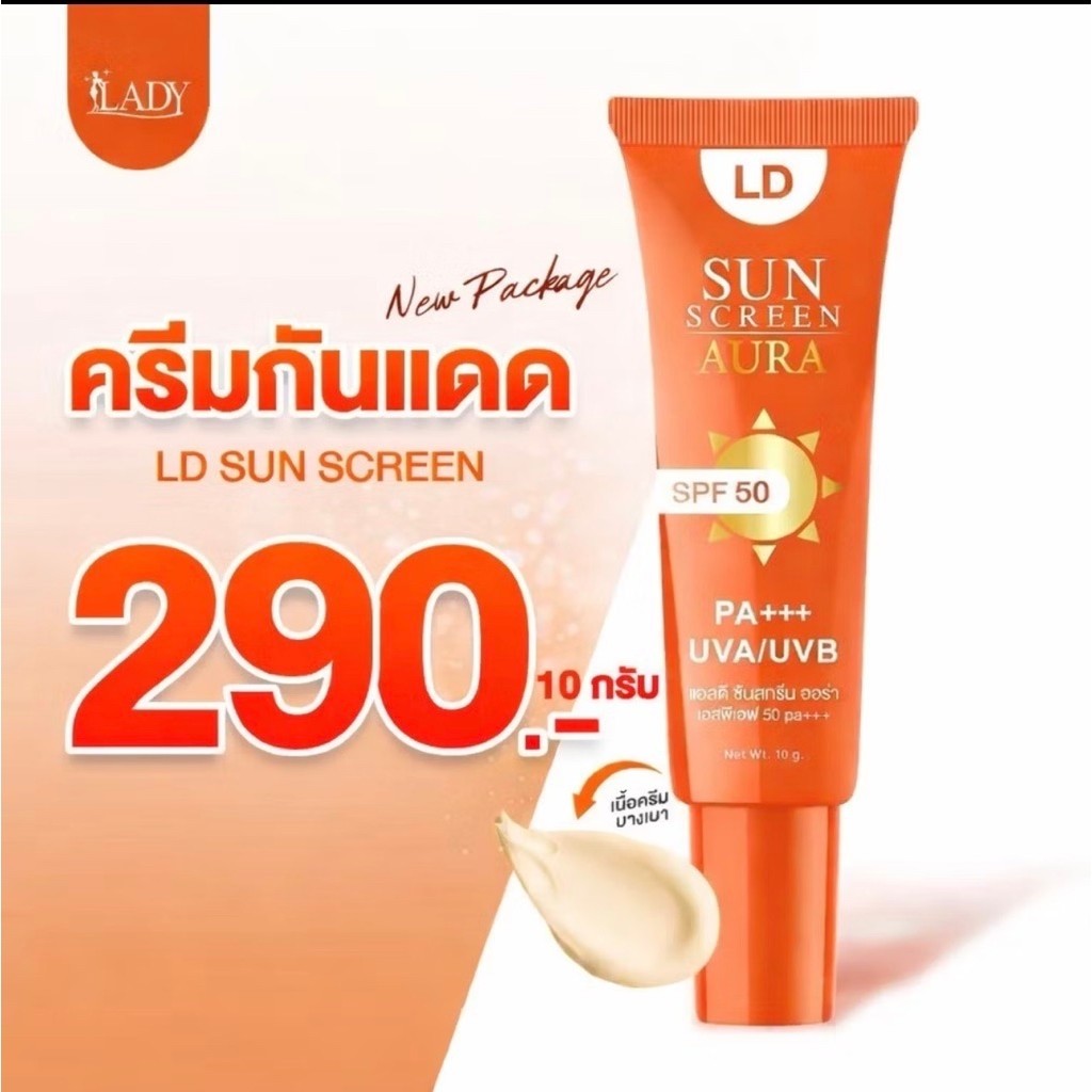 รุ่นใหม่‼️LDกันแดด  LD  แอลดี Sun Screen Cream ครีมกันแดดแม่ตั๊ก [ขนาด 20g]