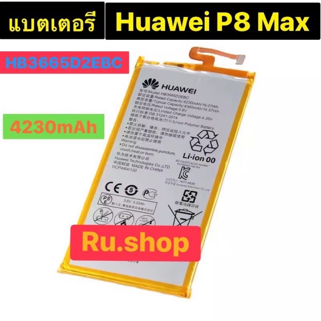 แบตเตอรี่  Huawei P8 Max 4G W0E13 T40 DAV-703L DAV-713L DAV-701L DAV-702L HB3665D2EBC 4230mAh