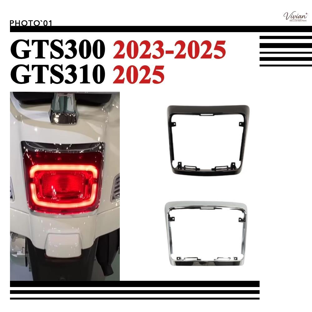 ฝาครอบไฟท้าย สําหรับ VESPA GTS300 GTS 300 2024 2025【8