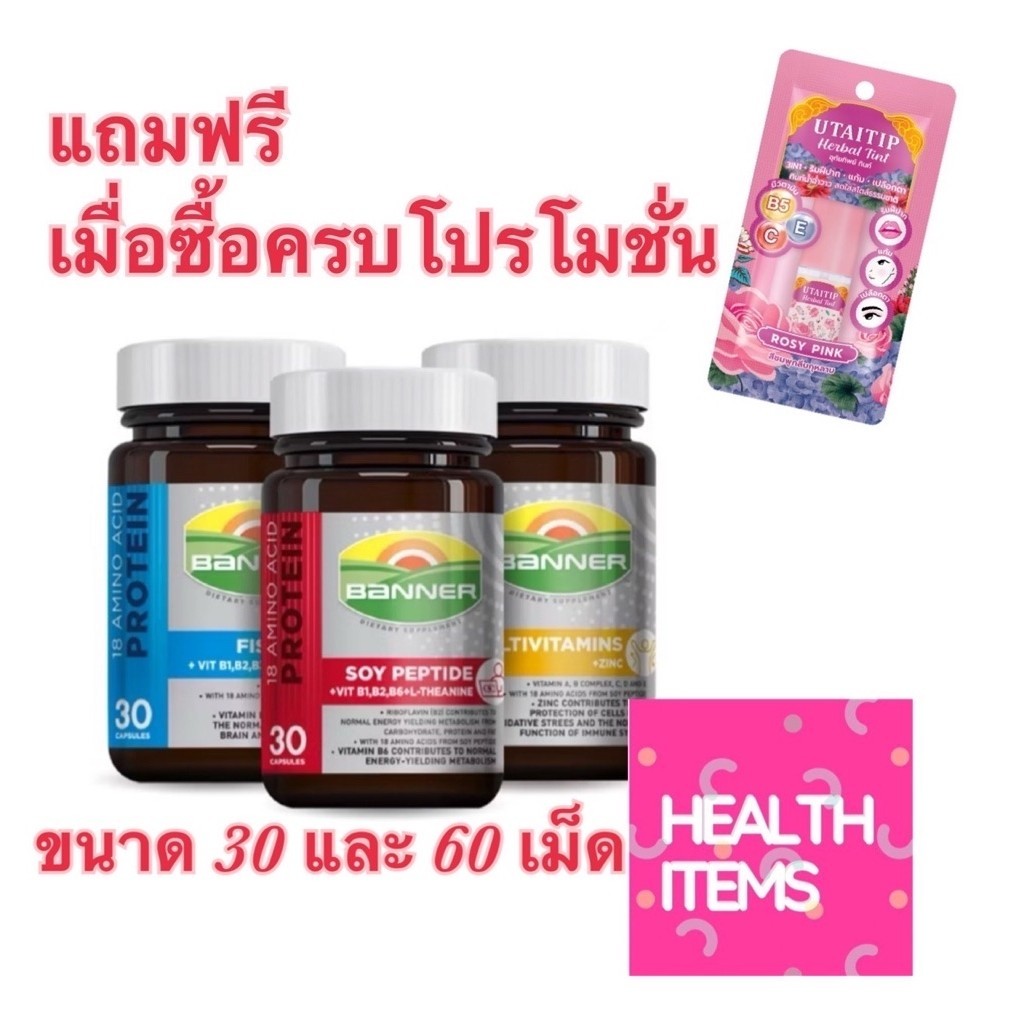 Banner Protein แบนเนอร์ ซอยโปรตีน Soy / Banner Gold   /  Hi-B with Fish oi