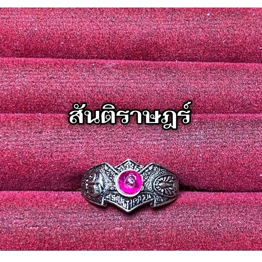 (มาใหม่ยังเหลือ) แหวนโรงเรียนสันติราษ