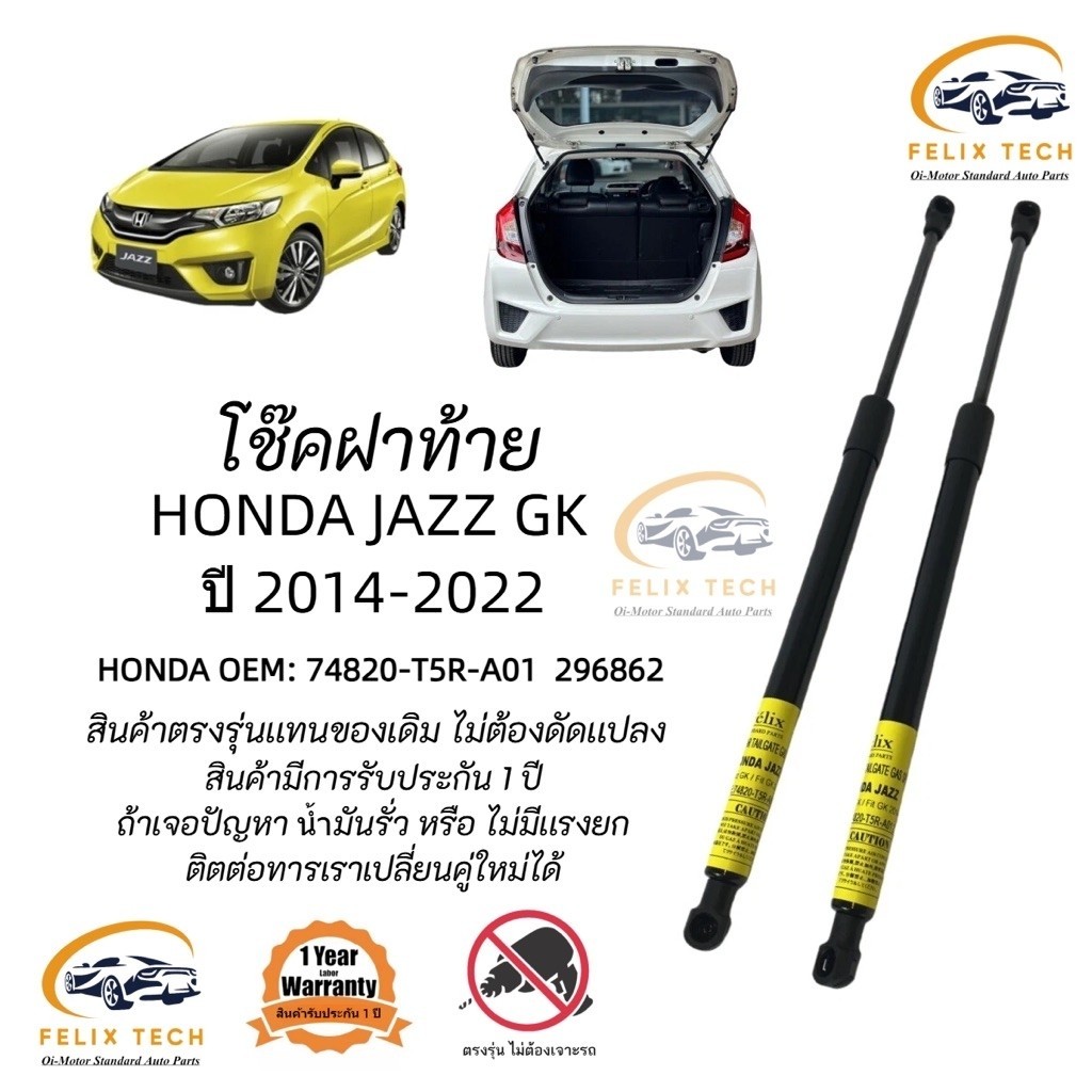 โช๊คฝาท้าย Honda Jazz รุ่นGK 2014-2022ราคาคู่ ส่งฟรี