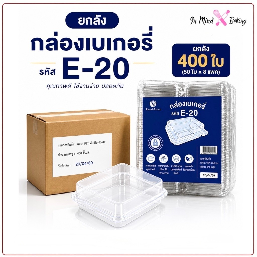 (ยกลัง) กล่องเบเกอรี่ E-20 กล่องใส PET ฝาล็อค กล่องแซนวิช กล่องขนม 400 ชิ้น/ลัง (50 ชิ้น x 8 แพ็ค)