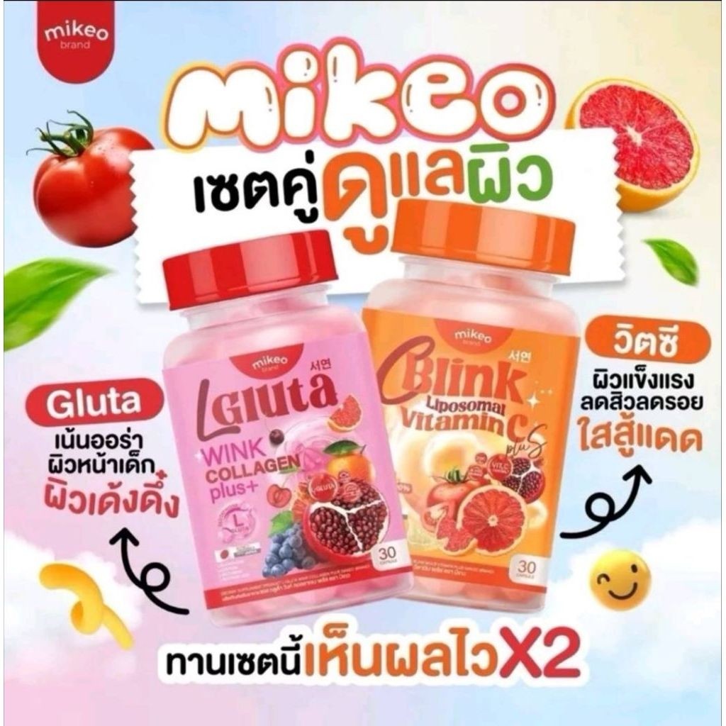 (1แถม1) Mikeo L-GLUTA&VITAMIN C 1 กระปุกมี30แคปซูล