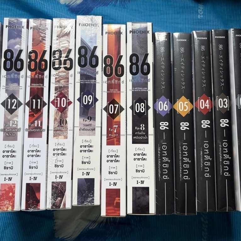86 Eighty Six เอทตี้ซิกซ์ (นิยาย) เล่ม1-13(7-13ชุดพิเศษ)(ราคา+ค่าธรรมเนียมแอพ30%++)