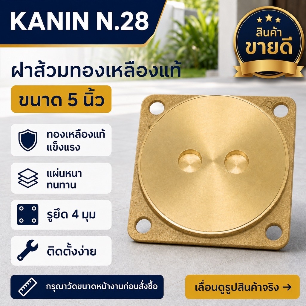 ฝาส้วม ฝาส้วมทองเหลือง 5"นิ้ว ของแท้100% หนา ตราดาว (เลื่อนดูภาพขนาดของสินค้าจริง ก่อนกดสั่ง)