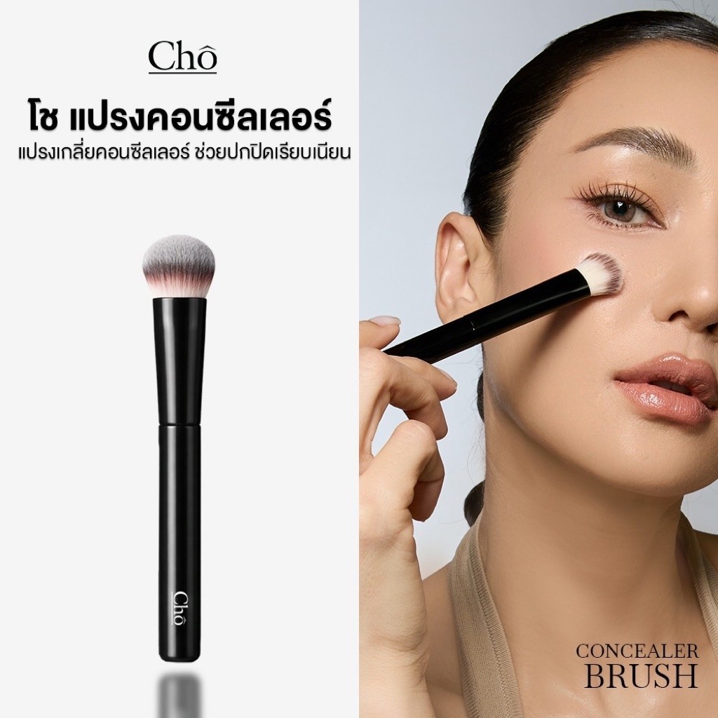 CHO-PRO FINISH CONCEALER BRUSH แปรงเกลี่ยคอนซีลเลอร์เนื้อลิควิดและเนื้อครีม ขนแน่น หัวตัด สัมผัสนุ่ม ไม่ระคายเคืองผิว