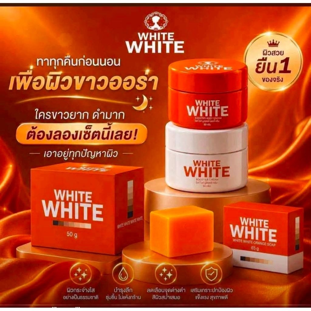 ไวท์พลัสแพคเกจใหม่ล่าสุด(ของแท้)ไม่มีเซรั่มแถม