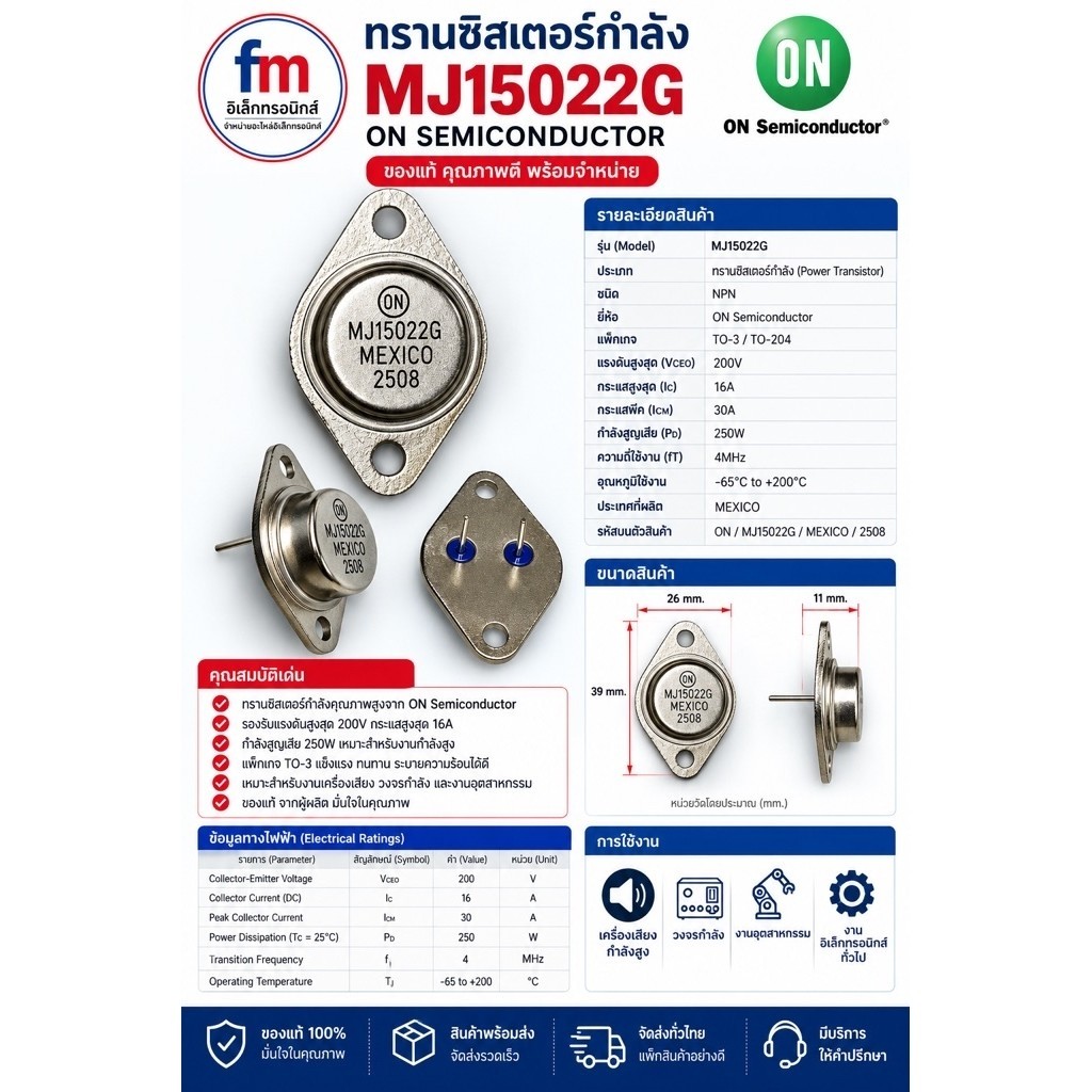 MJ15022G – ON Semiconductor