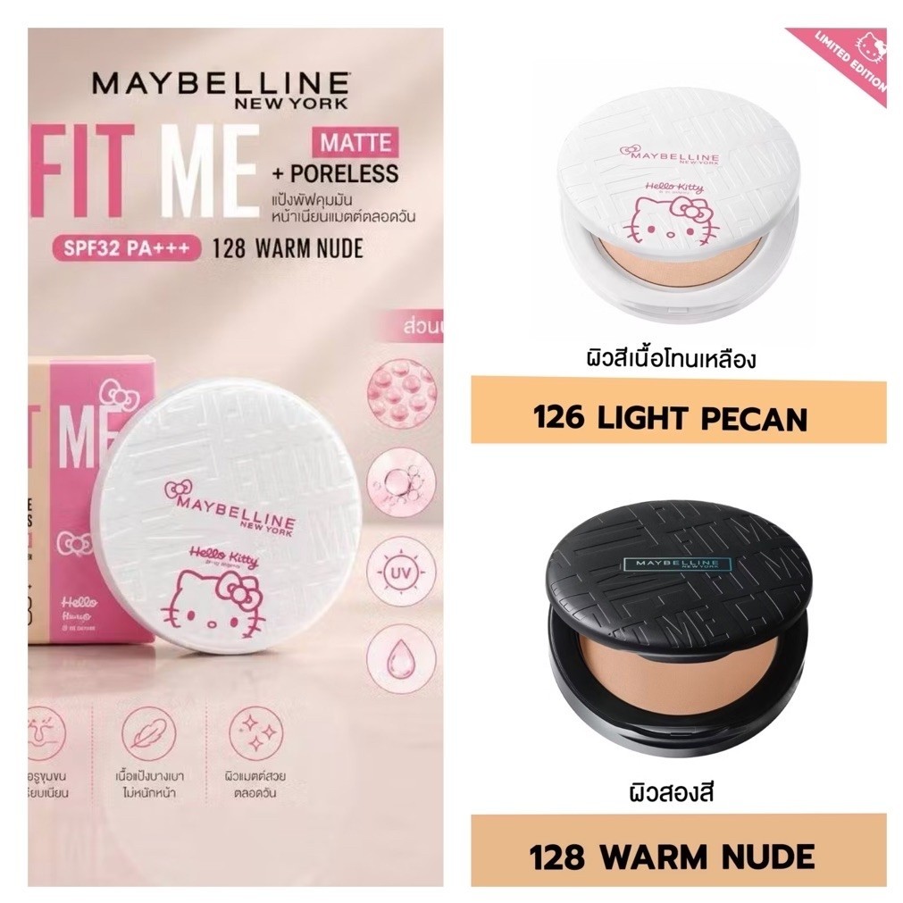 แป้งพัฟ Maybelline fit me x hello kitty เบอร์ 126/128