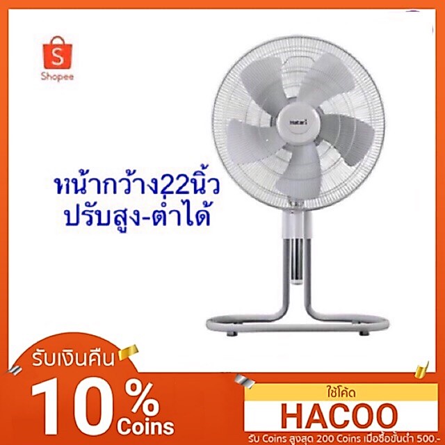 พัดลมอุตสาหกรรม Hatari IS-22M1  "22 นิ้ว” ปรับระดับได้