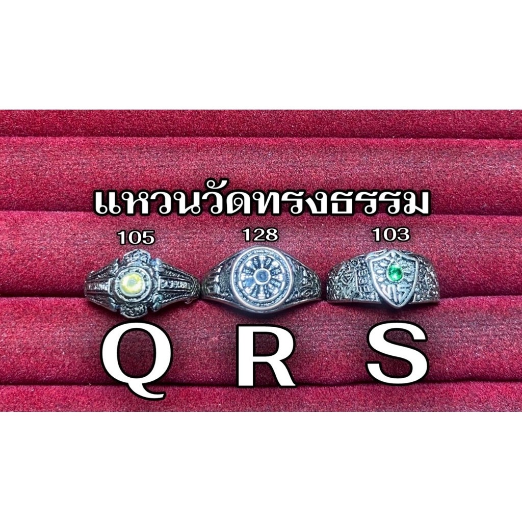 รวมแหวนวัดทรงธรรม ลายละเอียด หายาก 👑