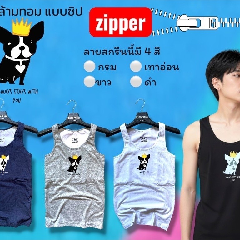 เสื้อกล้ามสำหรับทอม แบบซิป s09