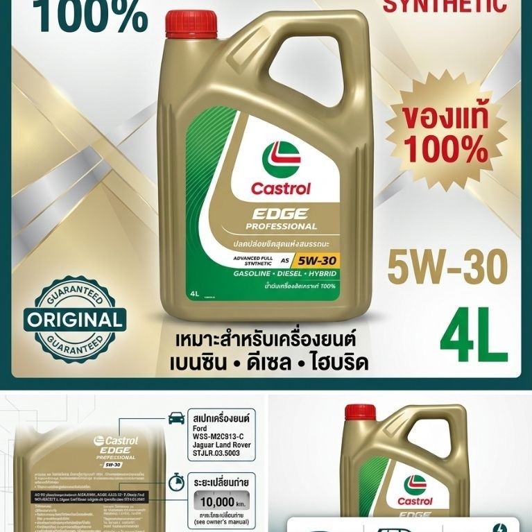 น้ำมันเครื่องCastrol Edge Professional สังเคราะห์แท้100% 5w30 ใช้ได้ทั้งเบนซิน ดีเซล และไฮบริด