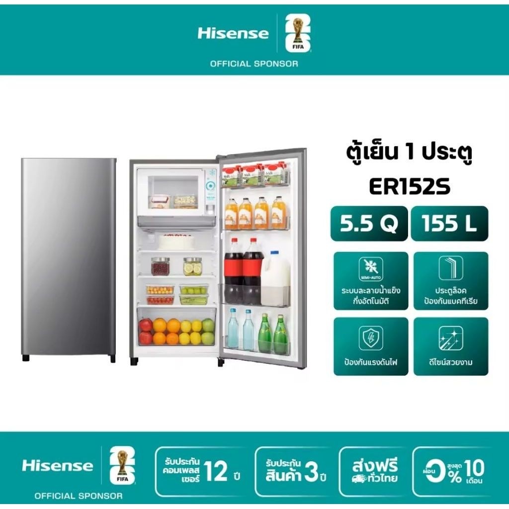 Hisense ตู้เย็น 1 ประตู ขนาด 5.5Q ส่งฟรีทั่วประเทศ ความจุ 155 ลิตร รุ่น ER152S ราคา 3,000 บาท