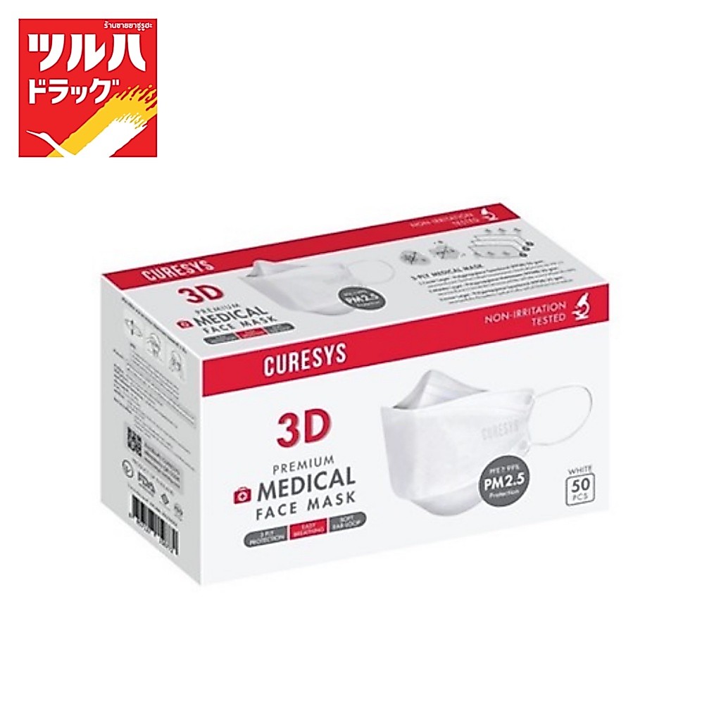 เคียวร์ซิส หน้ากากอนามัย 3 ชั้น 50 ชิ้น สีขาว / Curesys 3D Premium Medical Face Mask 50 pcs White