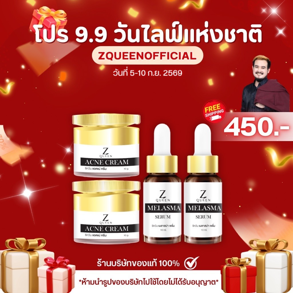 โปร 9.9 เซ็ตครีมหน้าพี่ตี๋ 2 เซ็ต