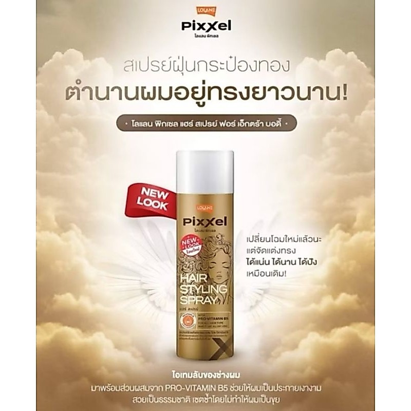 โลแลน แฮร์ สเปรย์ 350 มล. (สเปรย์ฝุ่นทอง)