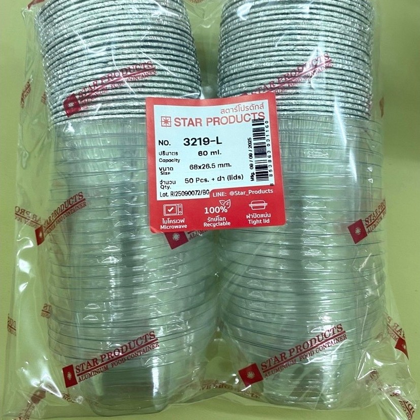 ฟอยล์ 3219-L พร้อมฝา 50 ชุด(ไซด์เดียวกับ3219-Pค่ะ)
