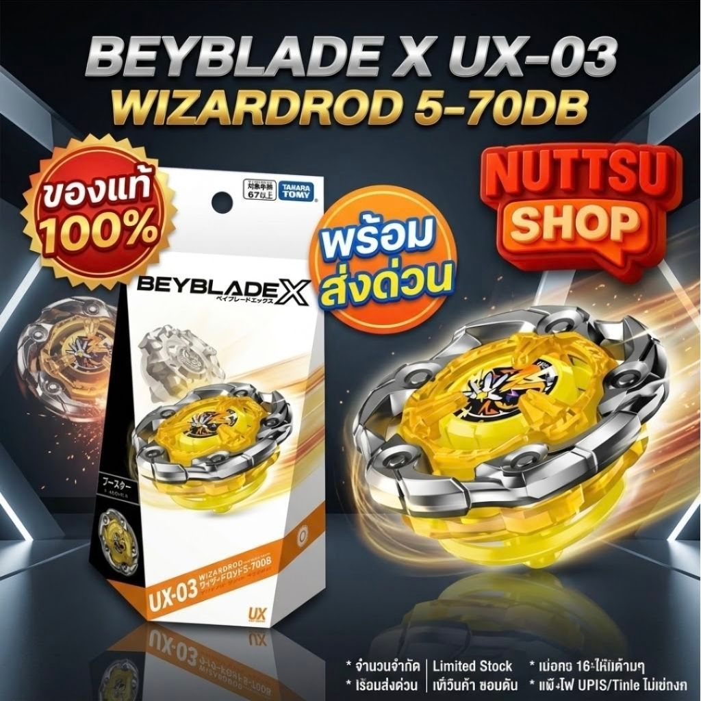 Beyblade X [UX-03] Wizard Rod] แท้ Takara Tomy | เบย์เบลด X | พร้อมส่ง | แข่งได้