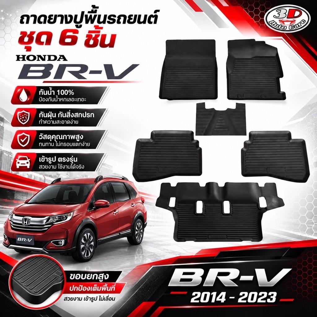 ผ้ายางปูพื้น ยกขอบ เข้ารูป ตรงรุ่น  Honda BR-V  2016-2022 (5-7ที่นั่ง) พรมยางปูพื้นรถBRV