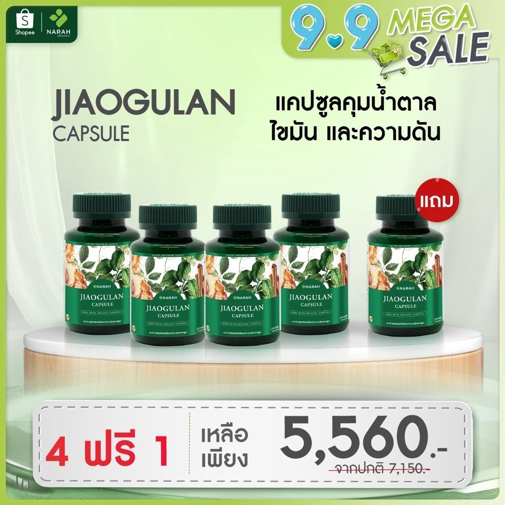 NARAH 401 ชุดคุมหวาน (4Free1) JIAOGULAN CAPSULE (สมุนไพรนราห์ชนิดแคปซูล 120 เม็ด) แถมฟรี Traveling pack x 5 ซอง