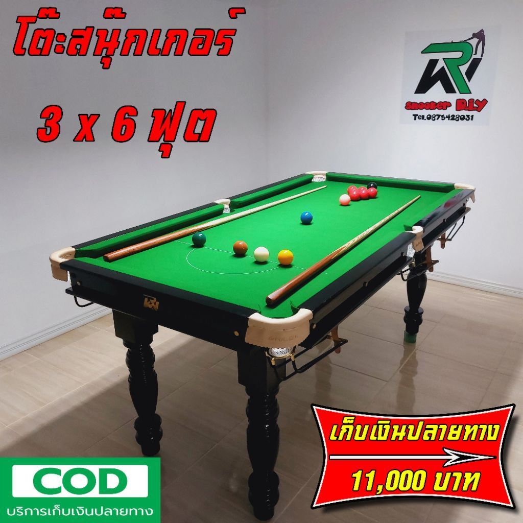 **กรุณาอ่าน แบบ มัดจำ + เก็บเงินปลายทาง 11,000 บาท โต๊ะสนุกเกอร์ ขนาด 3×6 ฟุต