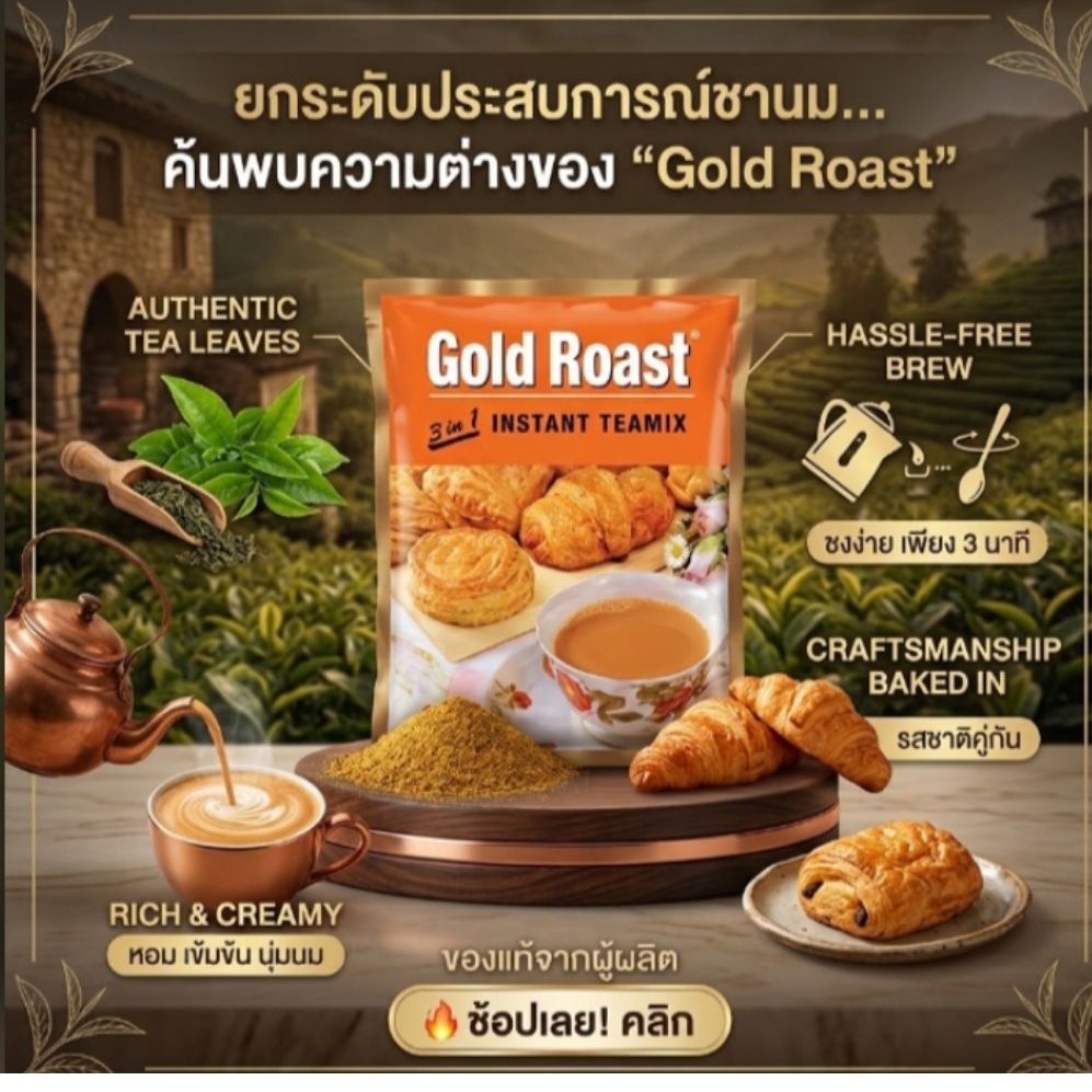 ชามาเลย์ ชา Gold Roast ชานม 3in1 โกลด์โรส ชานม หนึ่งห่อมี 30ซอง×20g