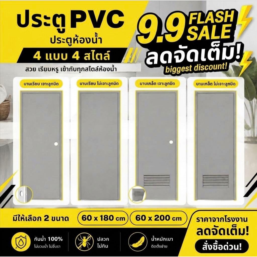 ขนาดพิเศษ ประตูพีวีซี 60×180/60×200 (สีเทา) ไซส์นอกมาตรฐาน ประตูห้องน้ำ PVC