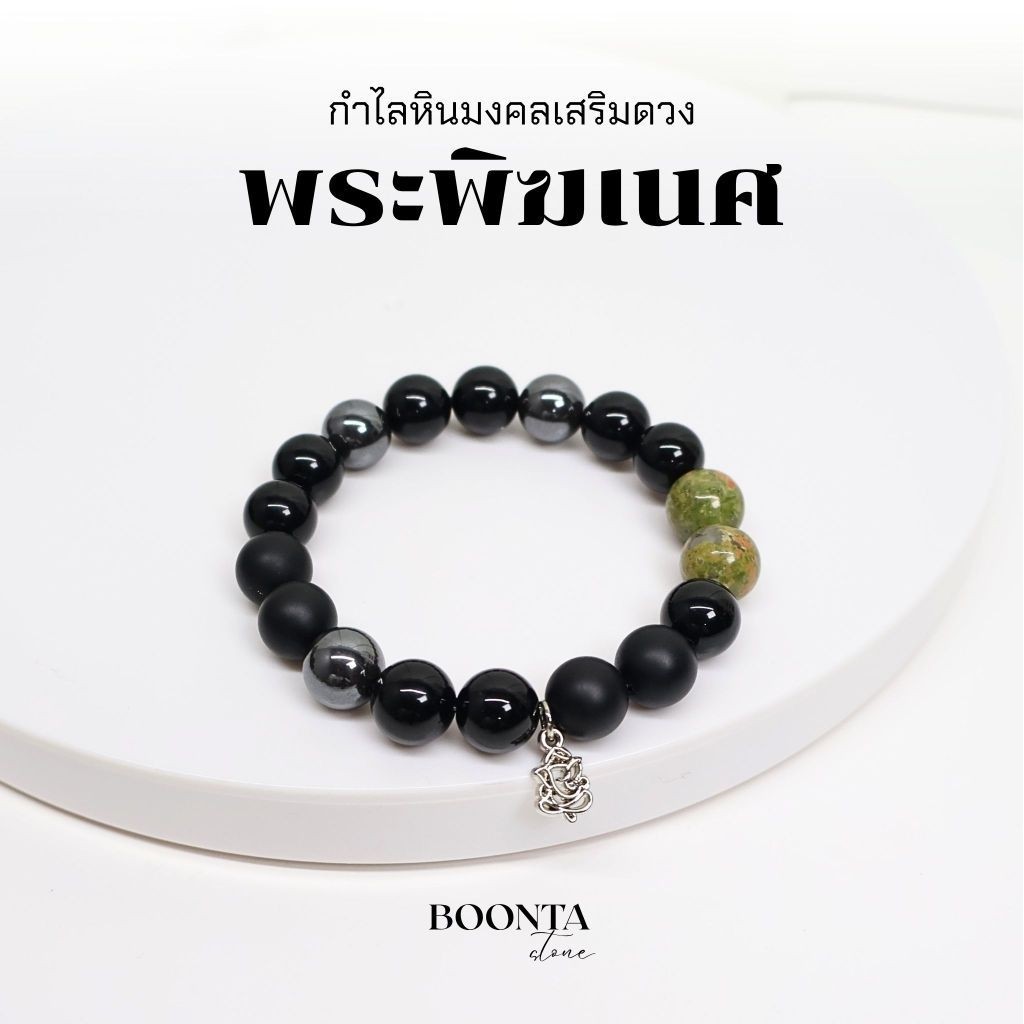 กำไลหิน พระพิฆเนศ หินยูนาไคต์•โอนิกซ์•เฮมาไทต์ ขนาดหิน 10 มม. [B0028]