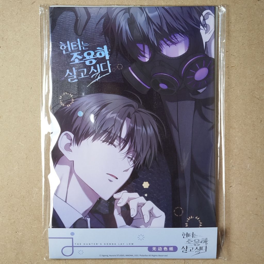 พร้อมส่ง ชิกิชิ The hunter's gonna lay low ฮันเตอร์อยากใช้ชีวิตอย่างสงบ